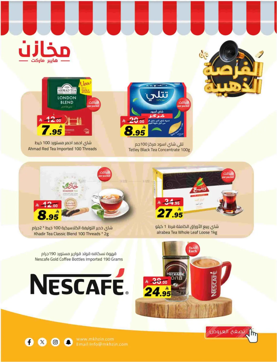 صفحة رقم 8 من Special Offer في مخازن هايبرماركت