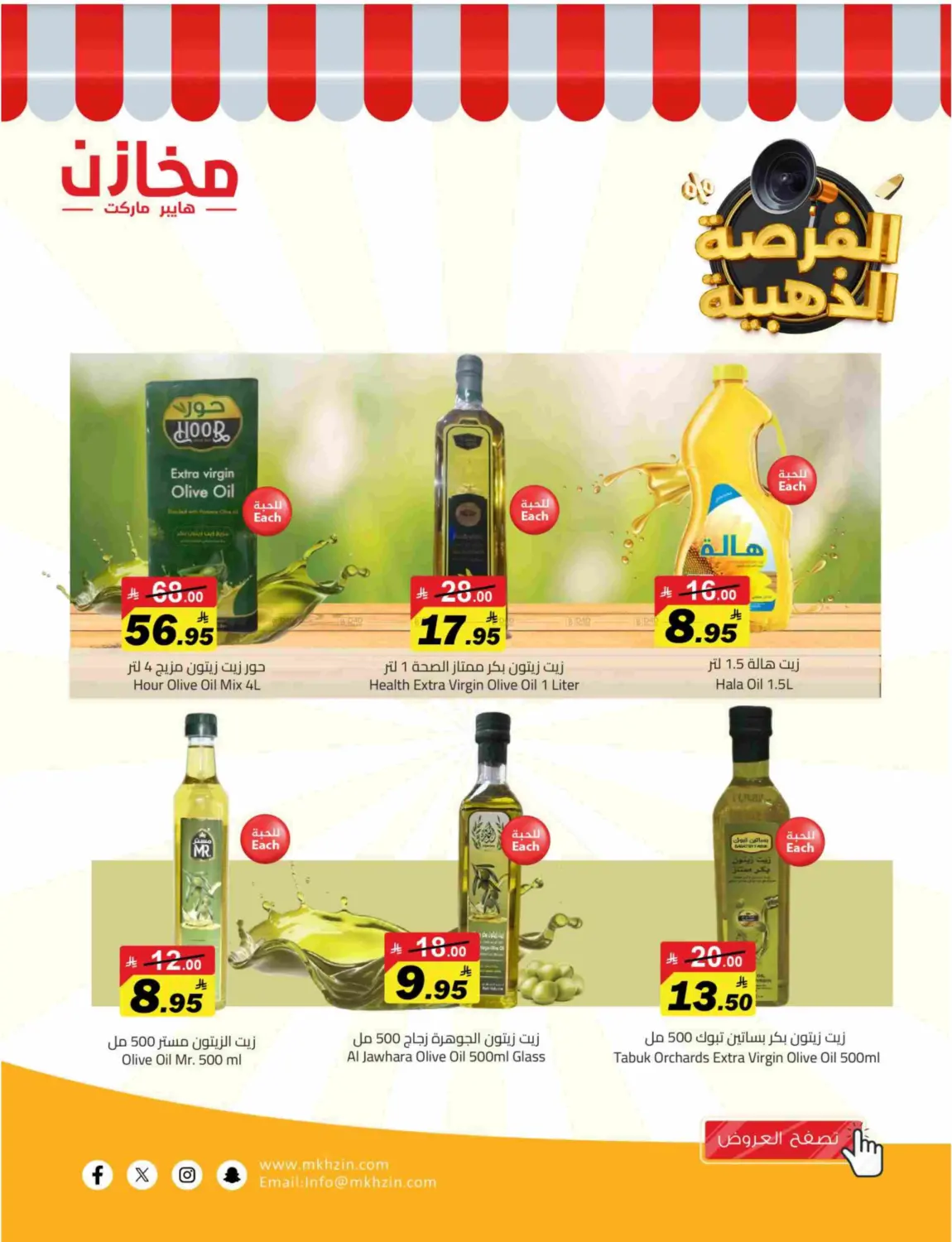 صفحة رقم 3 من Special Offer في مخازن هايبرماركت