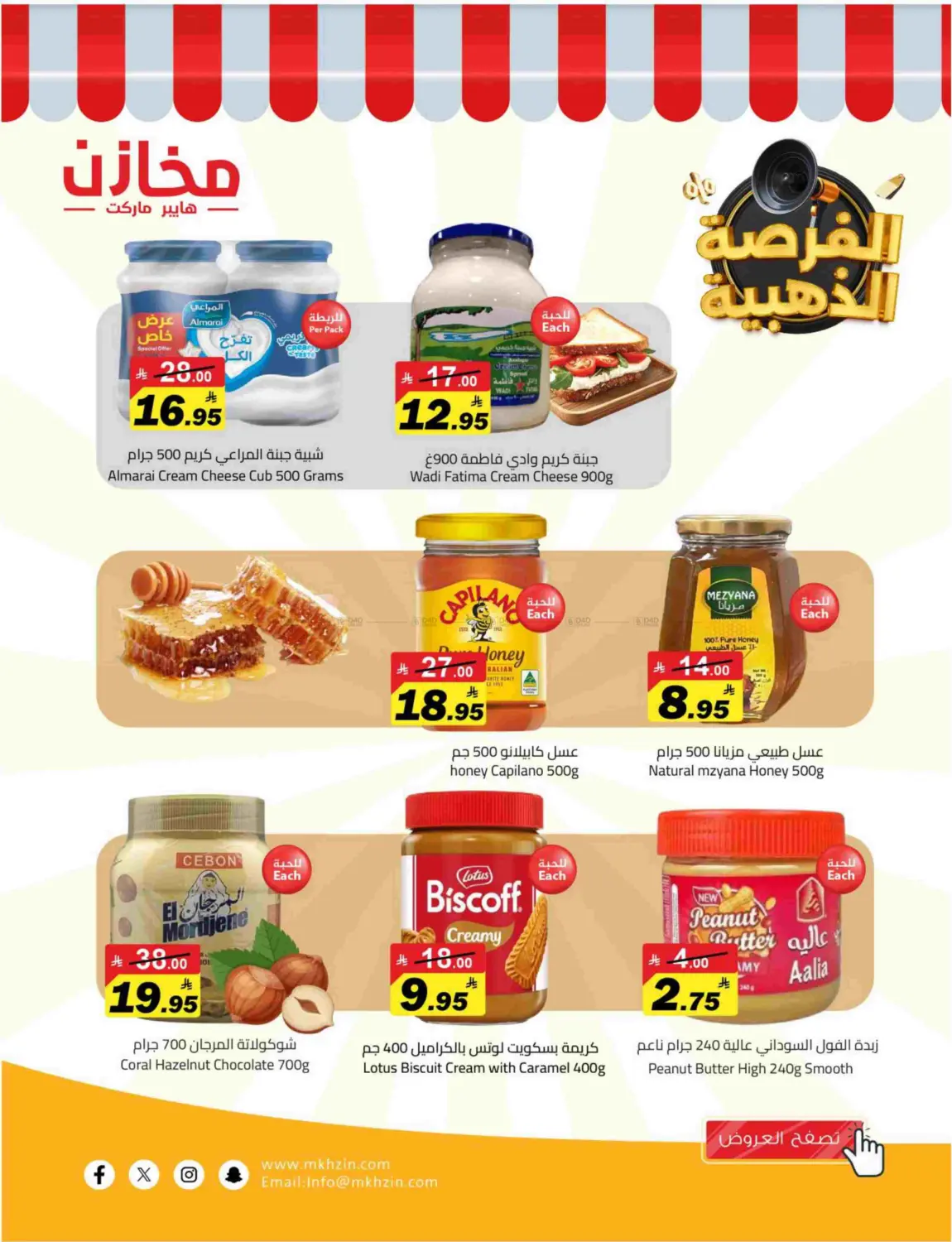 صفحة رقم 6 من Special Offer في مخازن هايبرماركت