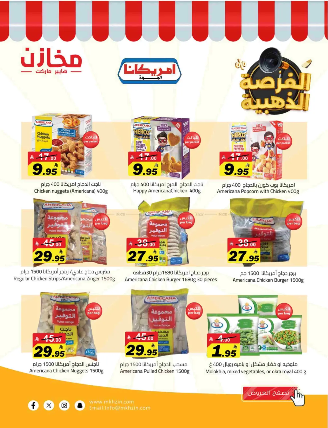 صفحة رقم 12 من Special Offer في مخازن هايبرماركت