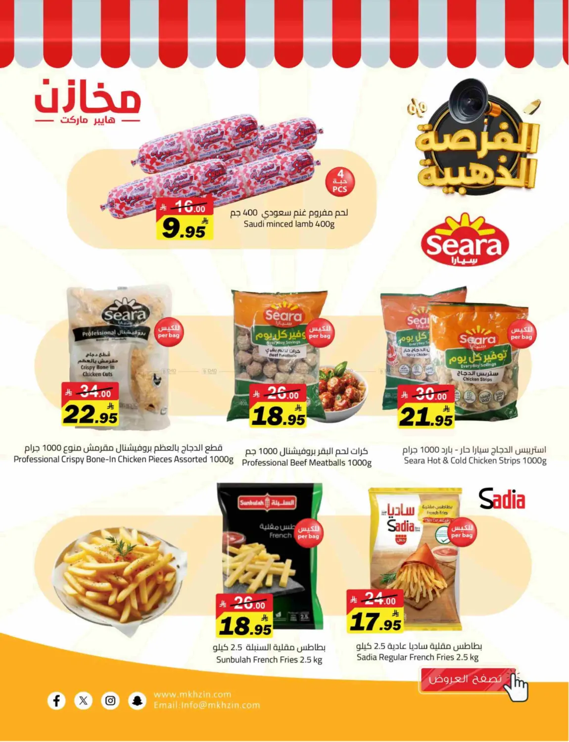 صفحة رقم 14 من Special Offer في مخازن هايبرماركت