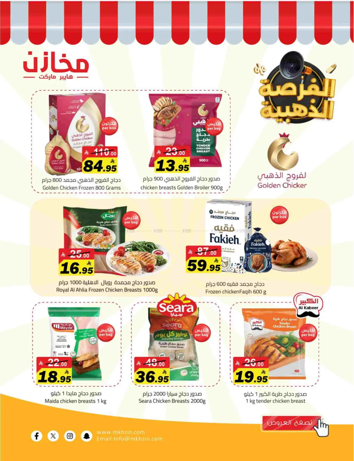 صفحة رقم 13 من Special Offer في مخازن هايبرماركت