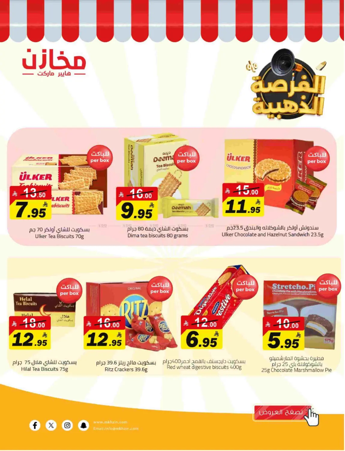 صفحة رقم 9 من Special Offer في مخازن هايبرماركت