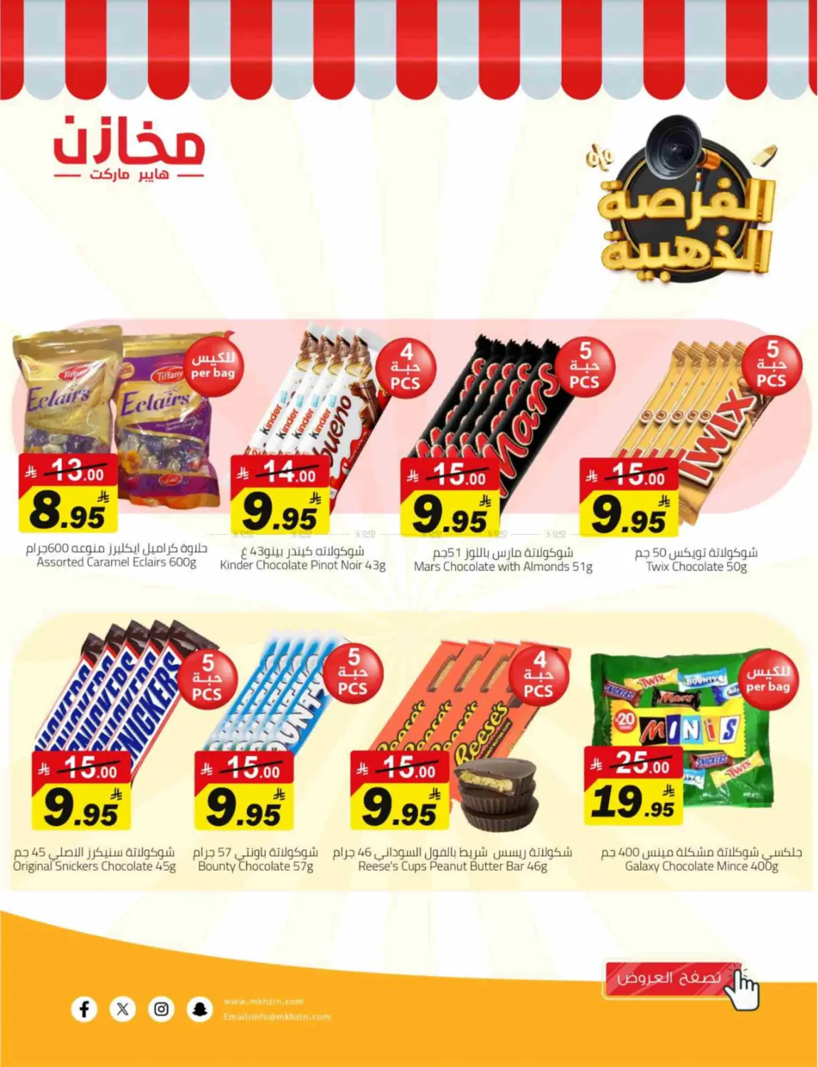 صفحة رقم 11 من Special Offer في مخازن هايبرماركت