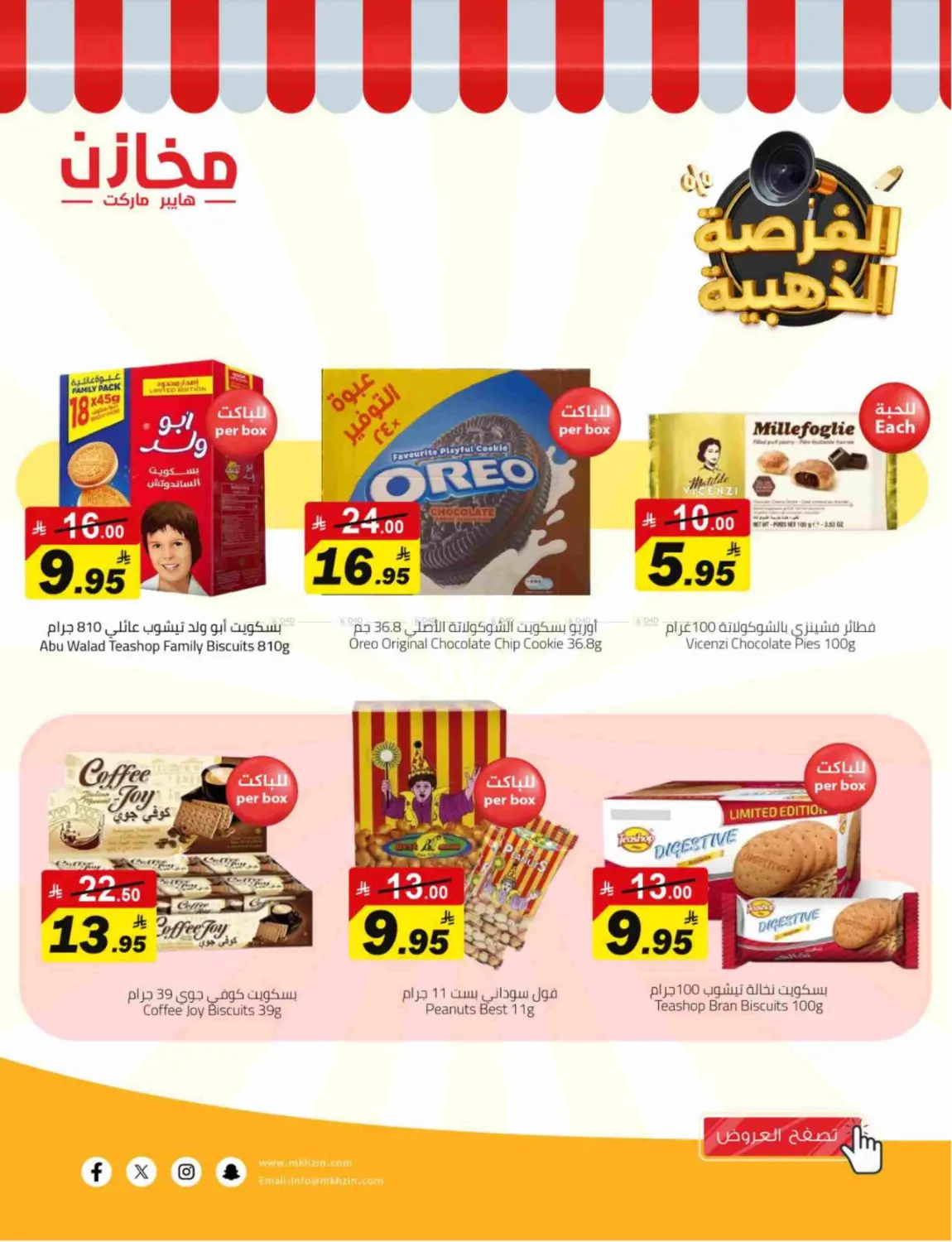 صفحة رقم 10 من Special Offer في مخازن هايبرماركت