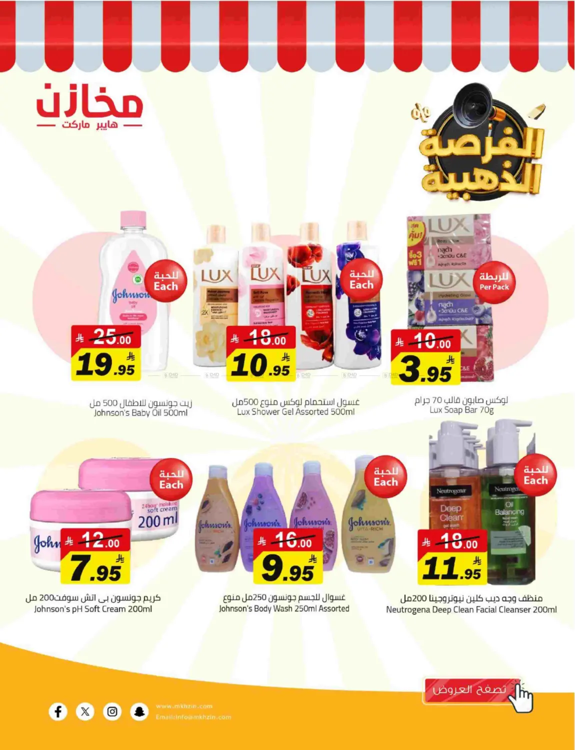 صفحة رقم 22 من Special Offer في مخازن هايبرماركت