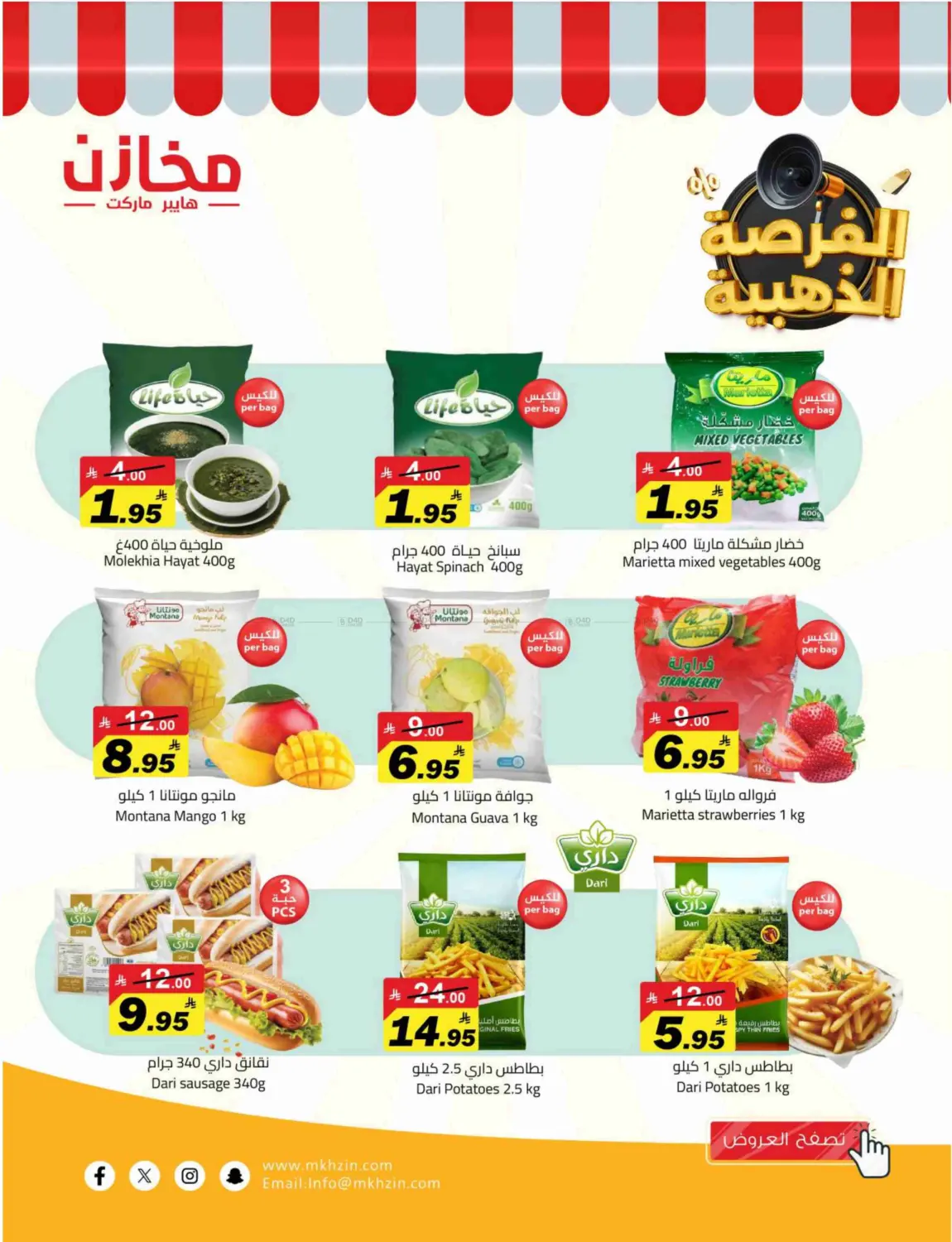 صفحة رقم 15 من Special Offer في مخازن هايبرماركت
