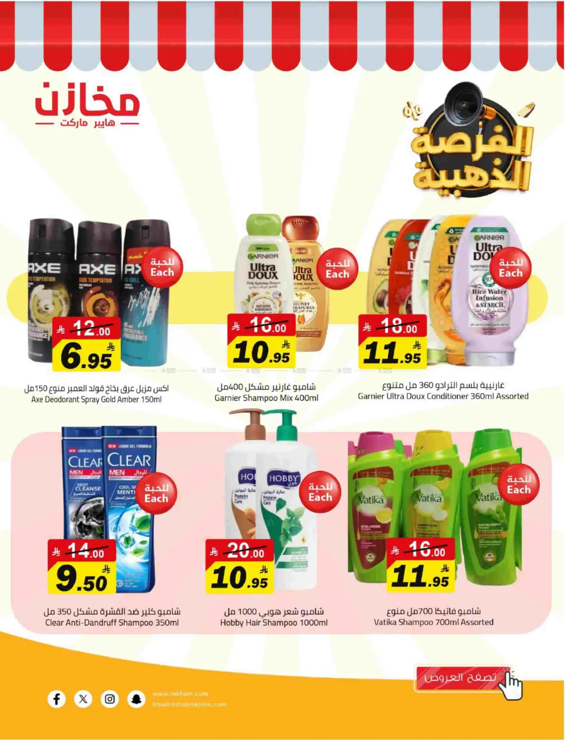 صفحة رقم 21 من Special Offer في مخازن هايبرماركت