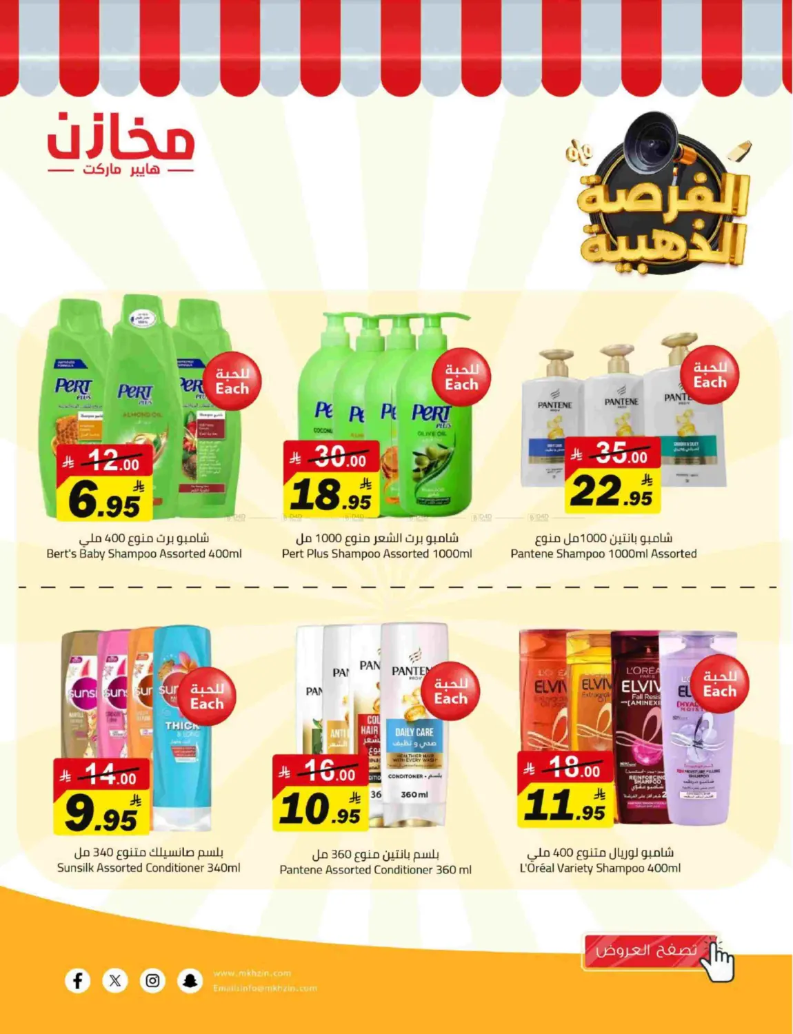 صفحة رقم 19 من Special Offer في مخازن هايبرماركت