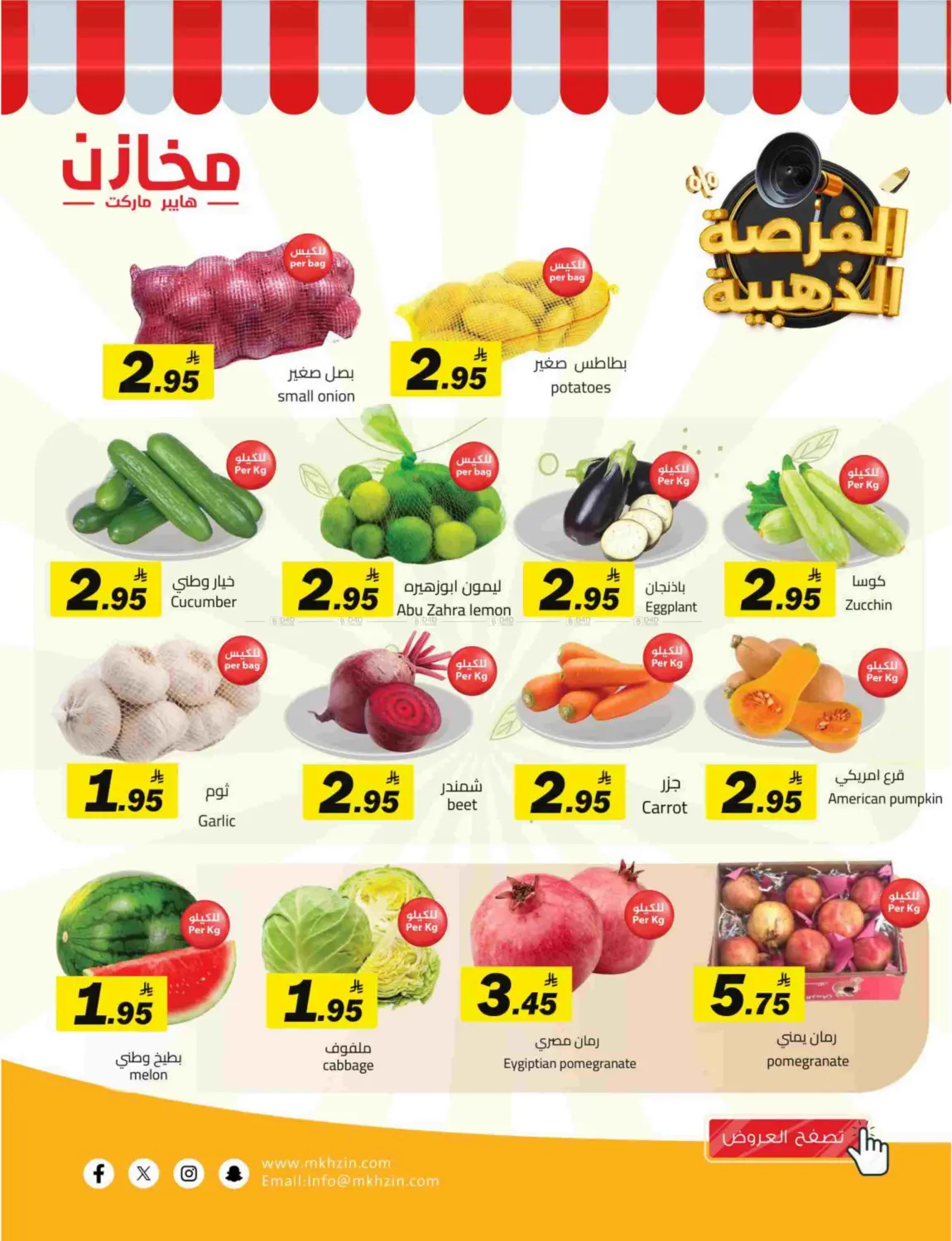 صفحة رقم 16 من Special Offer في مخازن هايبرماركت