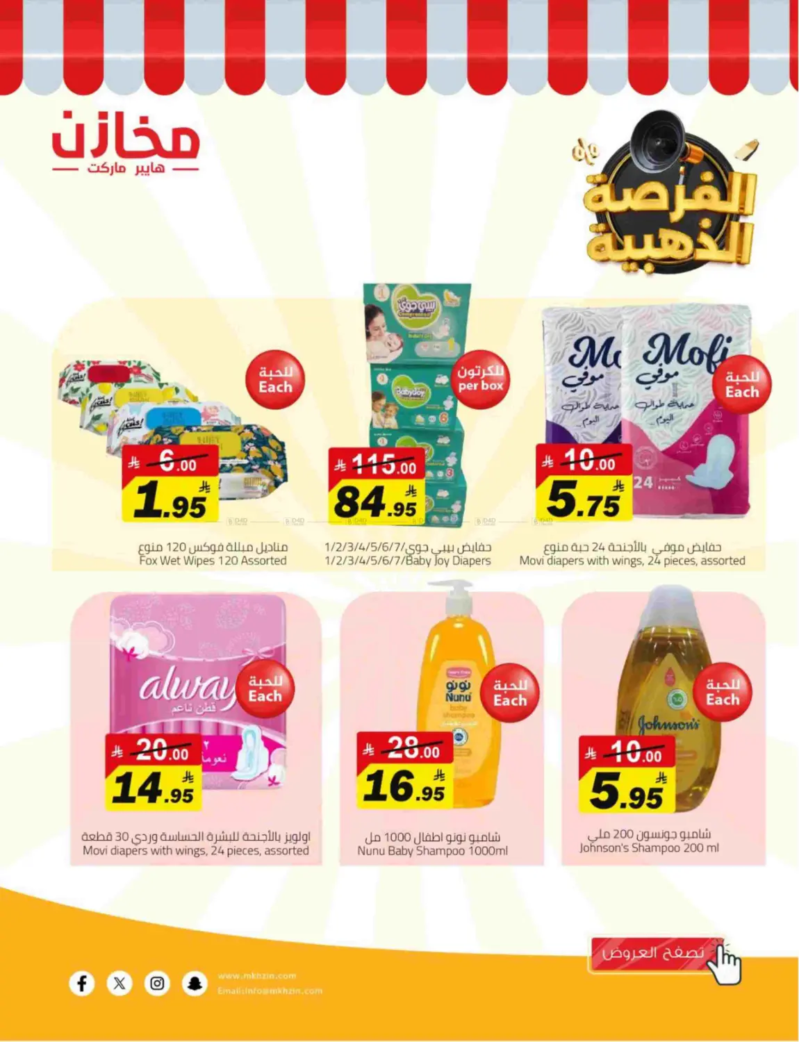 صفحة رقم 25 من Special Offer في مخازن هايبرماركت