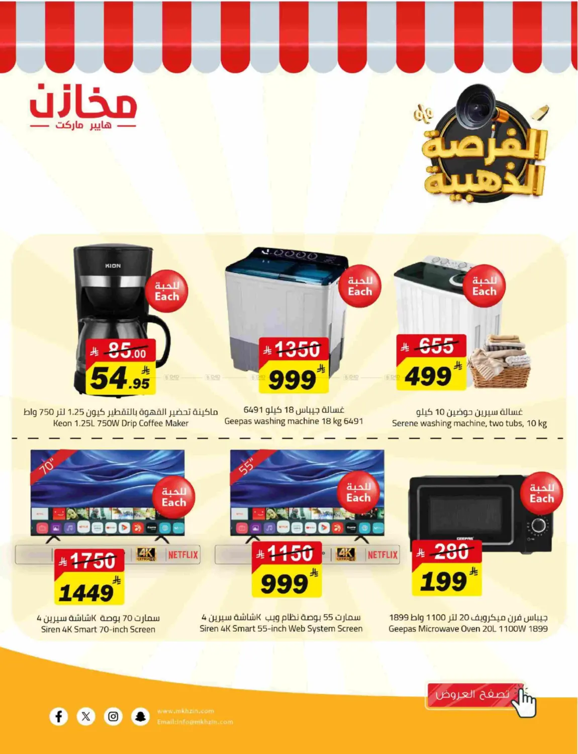 صفحة رقم 29 من Special Offer في مخازن هايبرماركت