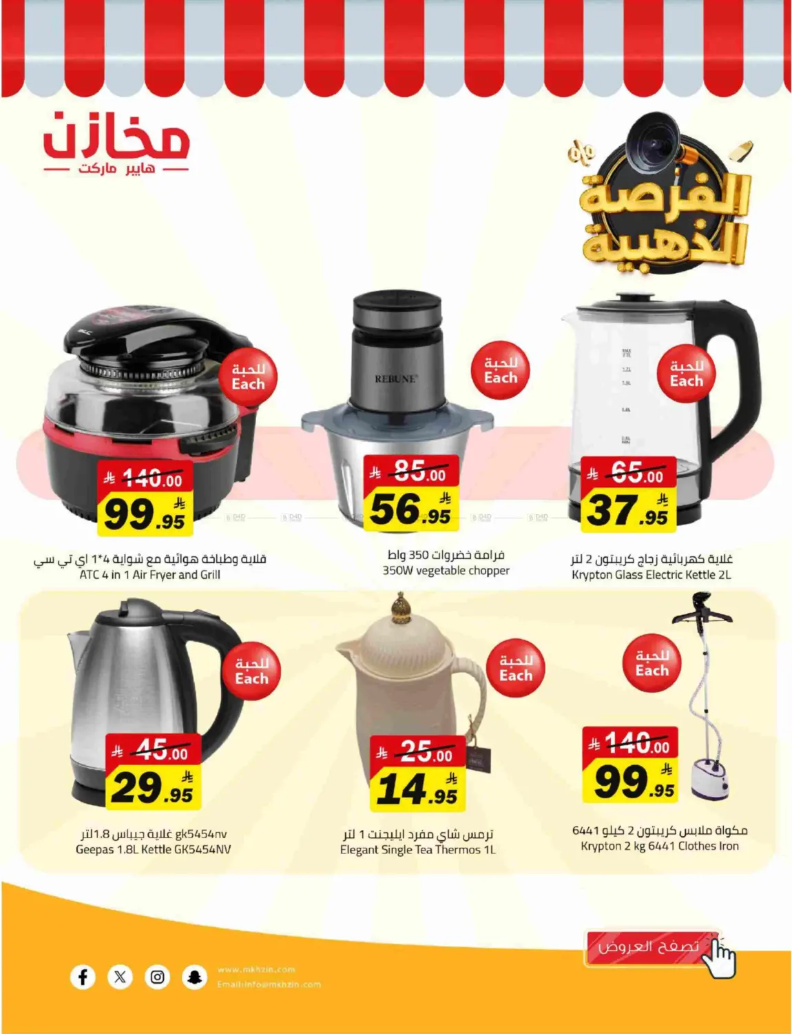 صفحة رقم 28 من Special Offer في مخازن هايبرماركت