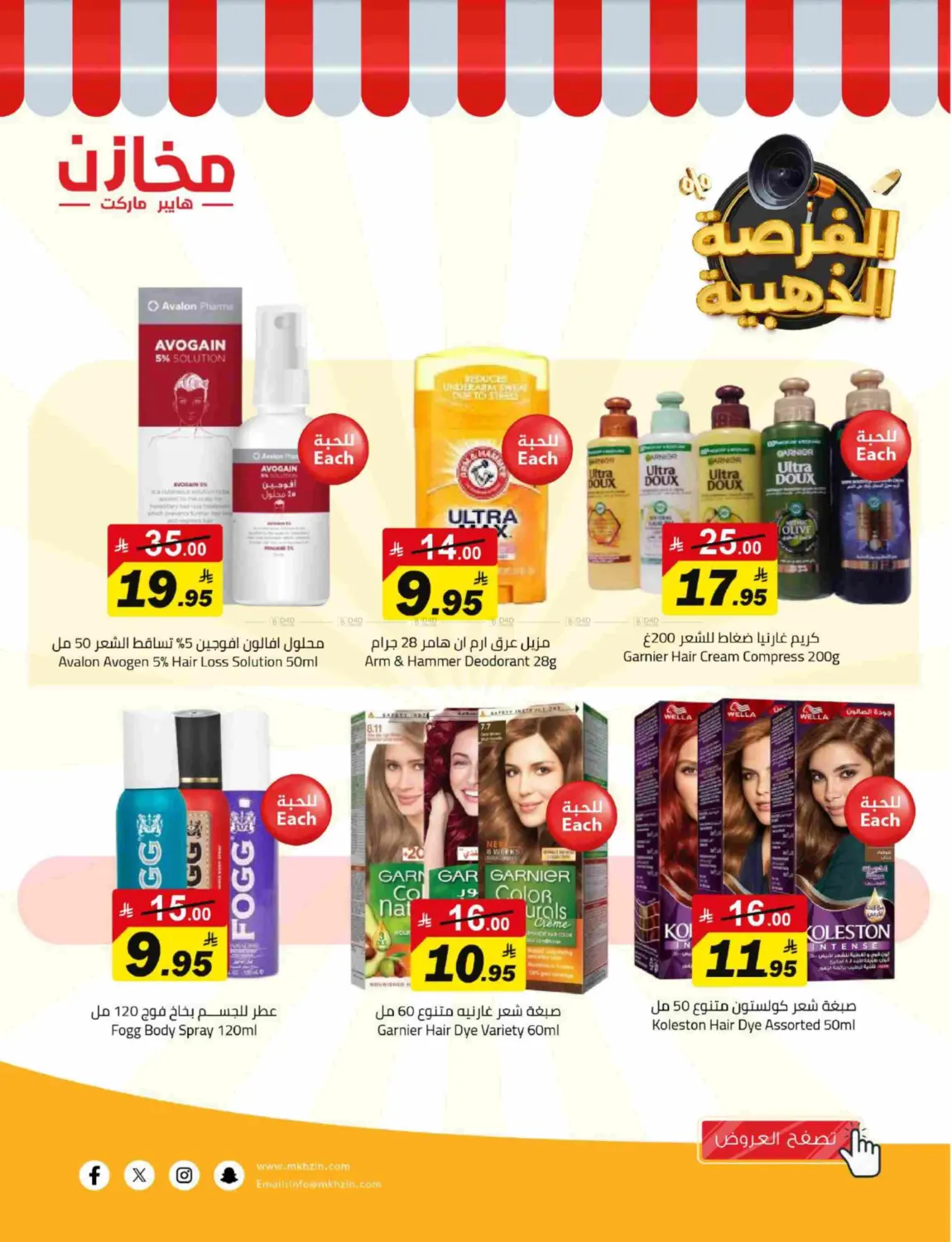 صفحة رقم 23 من Special Offer في مخازن هايبرماركت