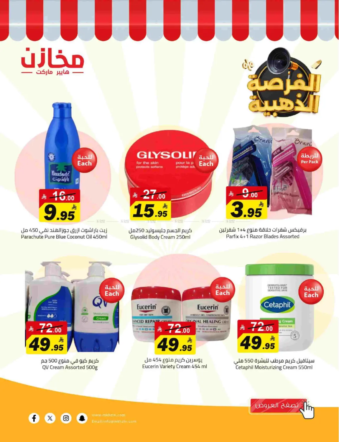 صفحة رقم 24 من Special Offer في مخازن هايبرماركت