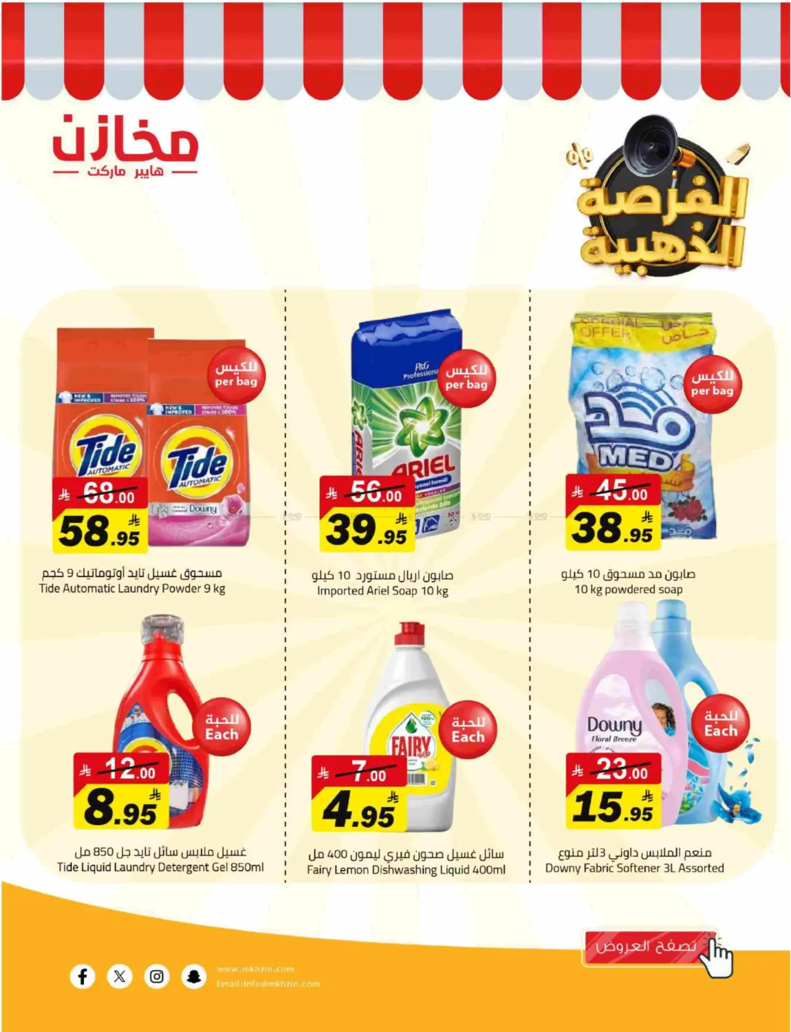 صفحة رقم 27 من Special Offer في مخازن هايبرماركت