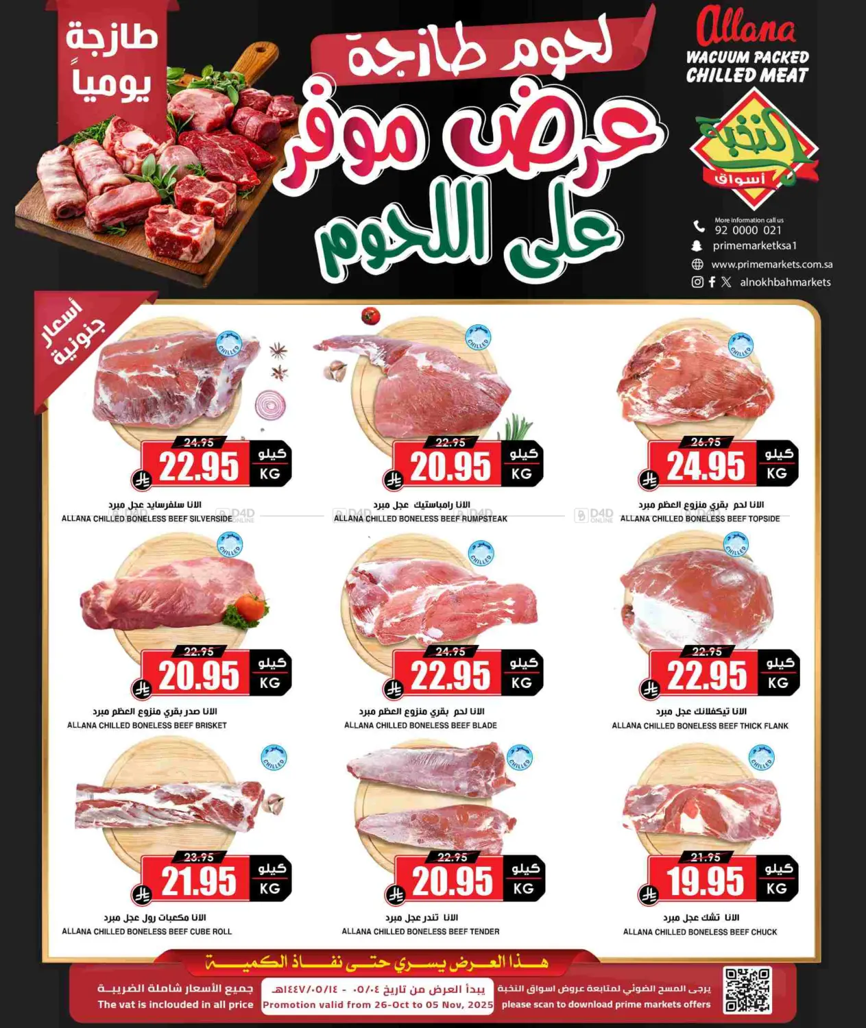 صفحة رقم 1 من Special Offer في أسواق النخبة