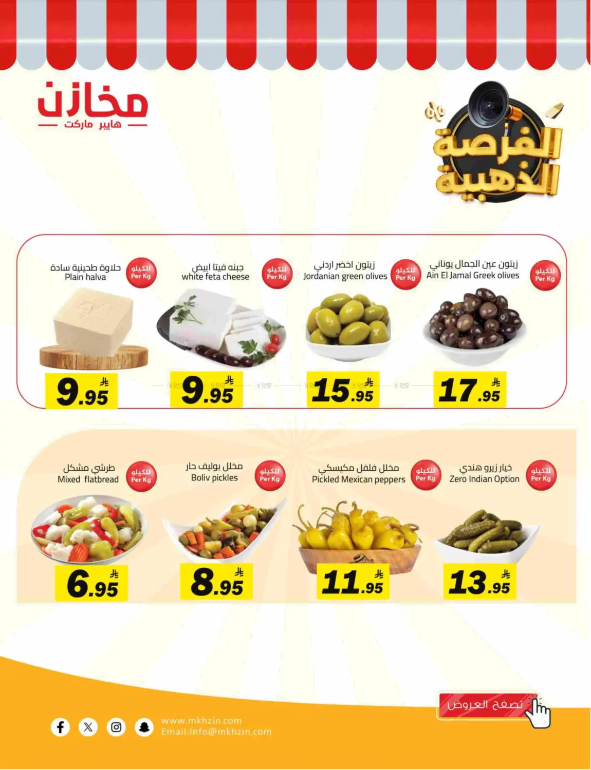 صفحة رقم 17 من الفرصة الذهبية في مخازن هايبرماركت