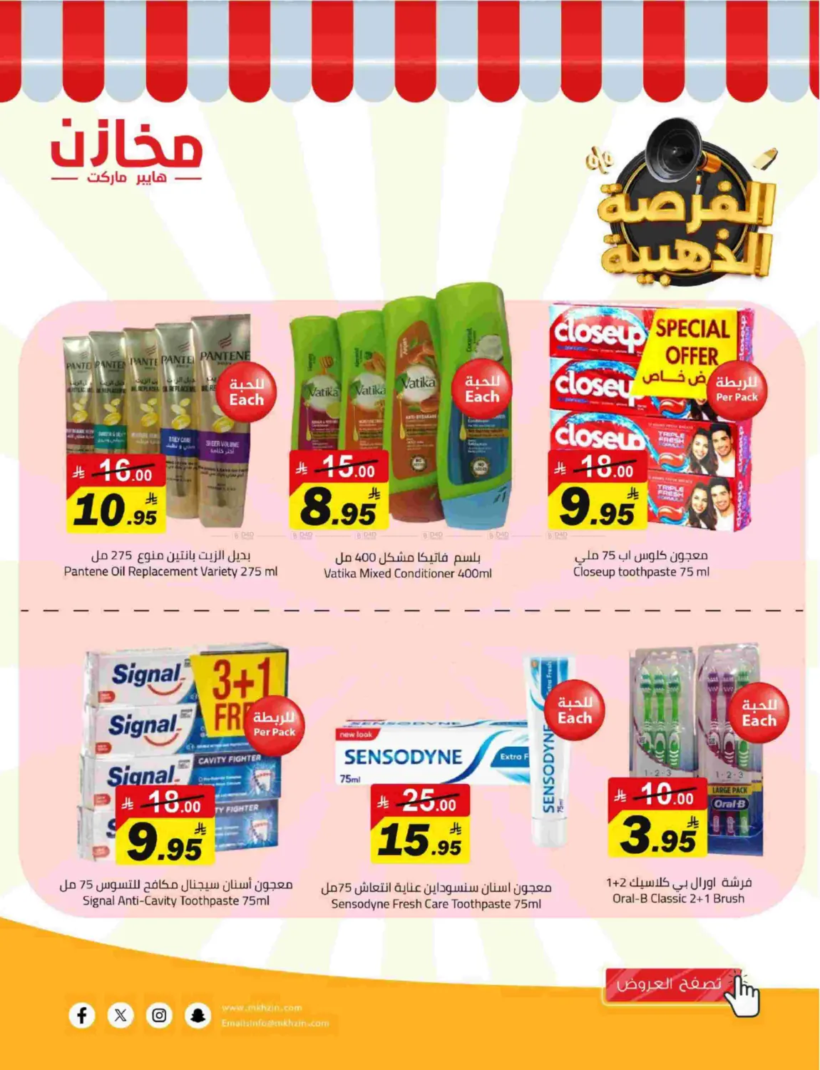 صفحة رقم 20 من الفرصة الذهبية في مخازن هايبرماركت