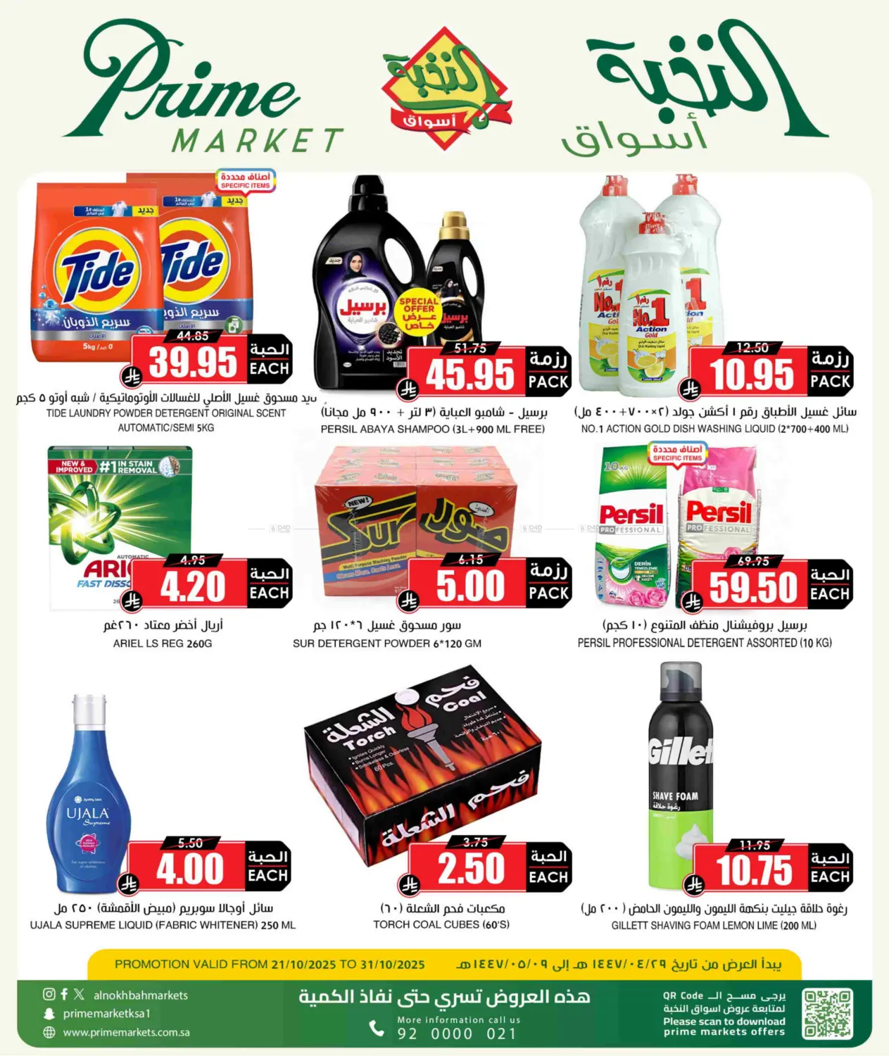 صفحة رقم 3 من Save Your Salary في أسواق النخبة