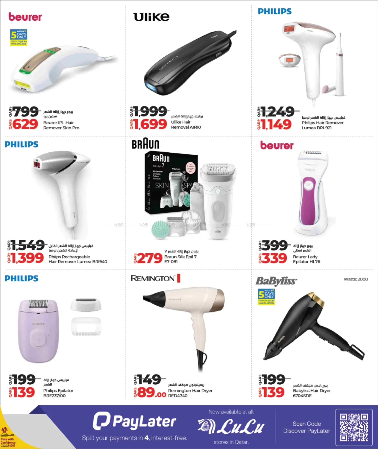 صفحة رقم 23 من Lulu Style & Beauty في لولو هايبرماركت