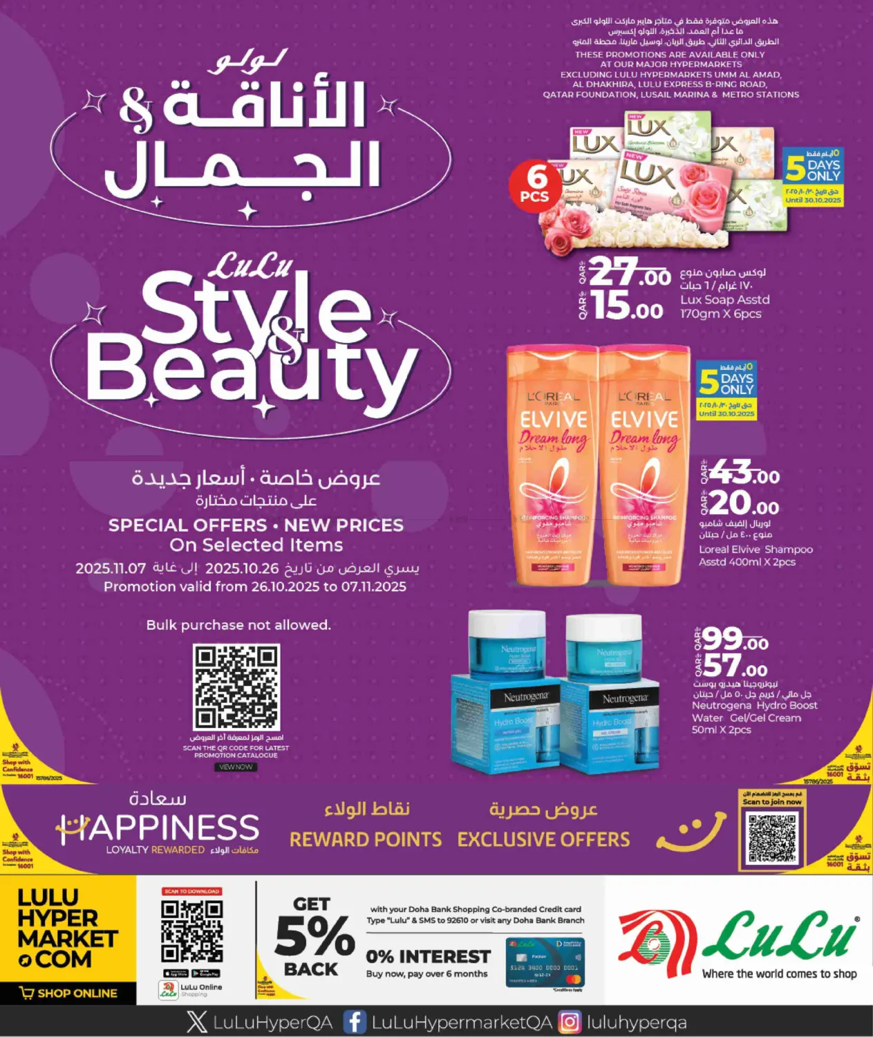 صفحة رقم 1 من Lulu Style & Beauty في لولو هايبرماركت