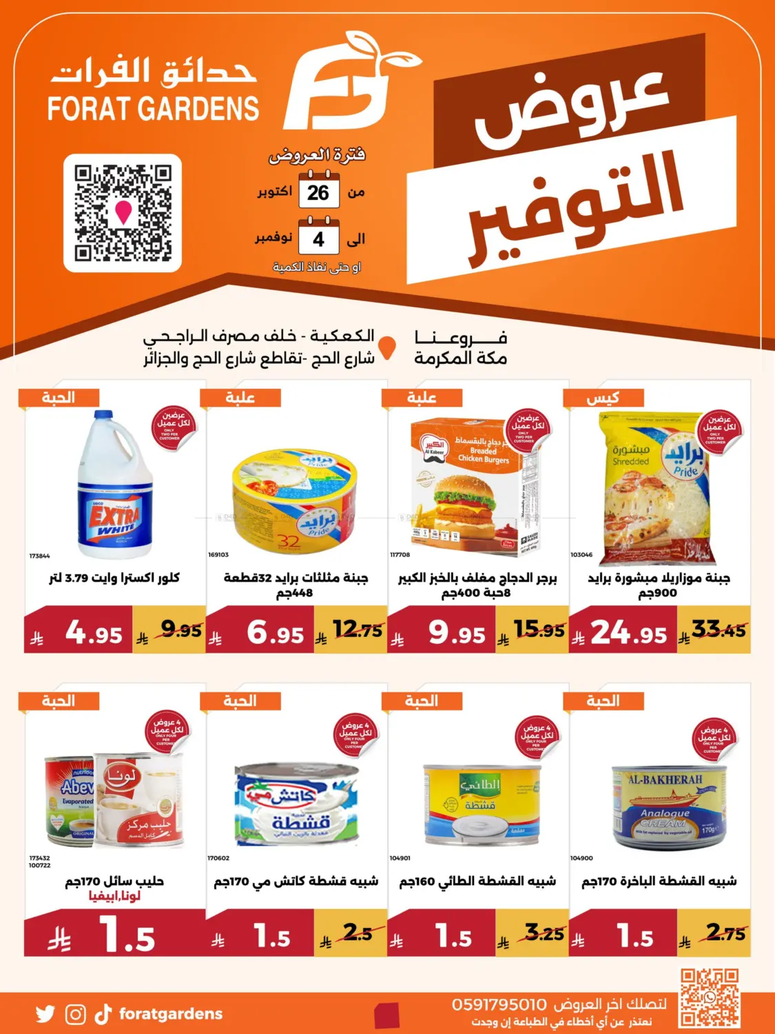 صفحة رقم 2 من Special Offer في حدائق الفرات