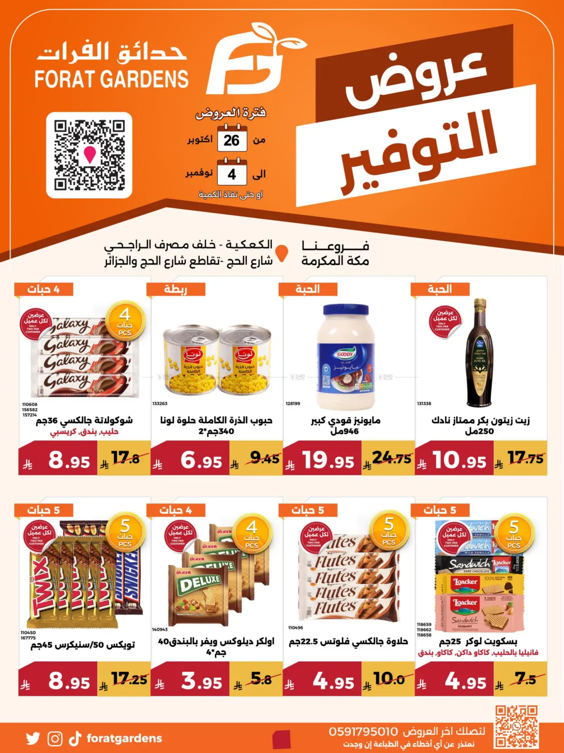 صفحة رقم 3 من Special Offer في حدائق الفرات