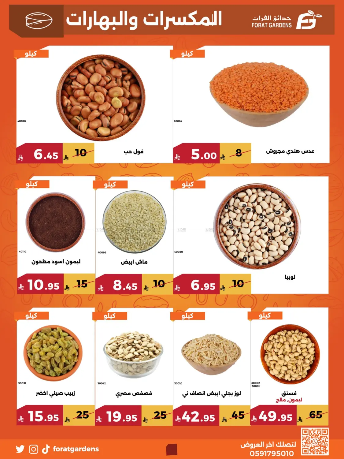 صفحة رقم 4 من Special Offer في حدائق الفرات