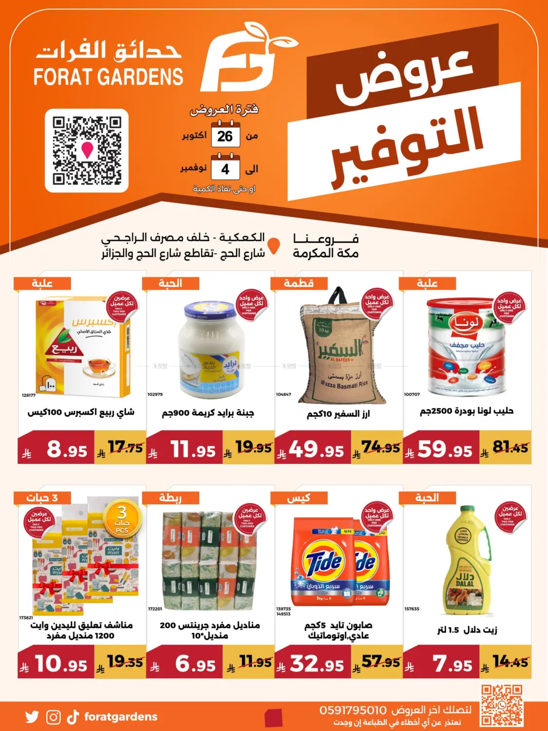 صفحة رقم 1 من Special Offer في حدائق الفرات