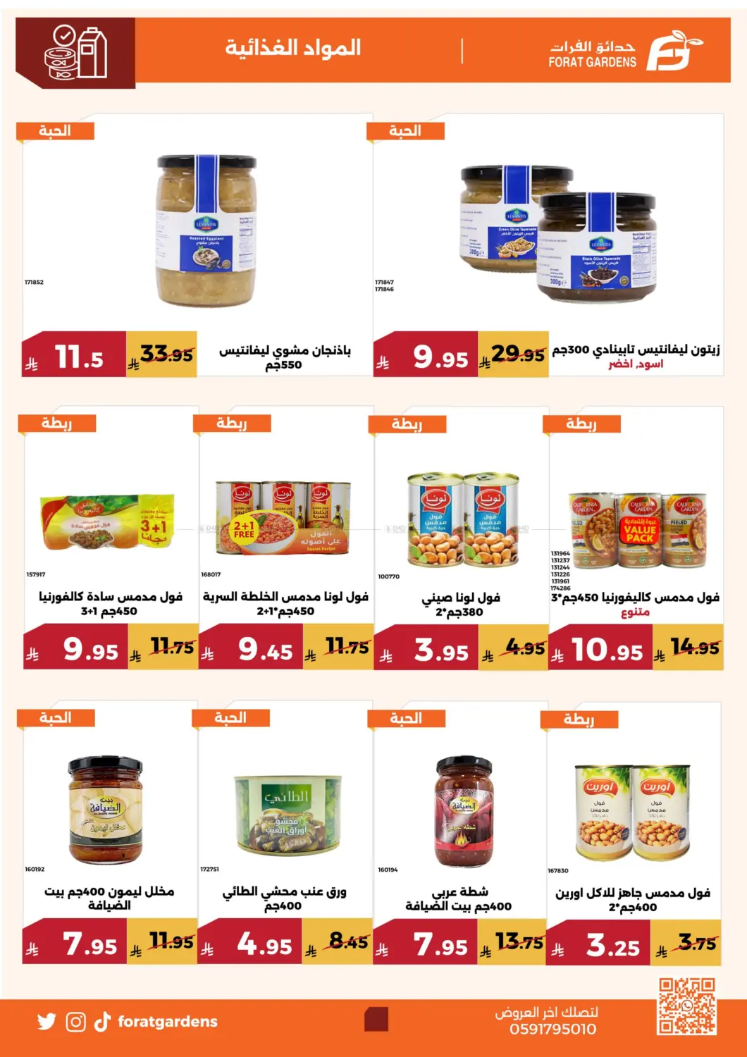 صفحة رقم 11 من Special Offer في حدائق الفرات