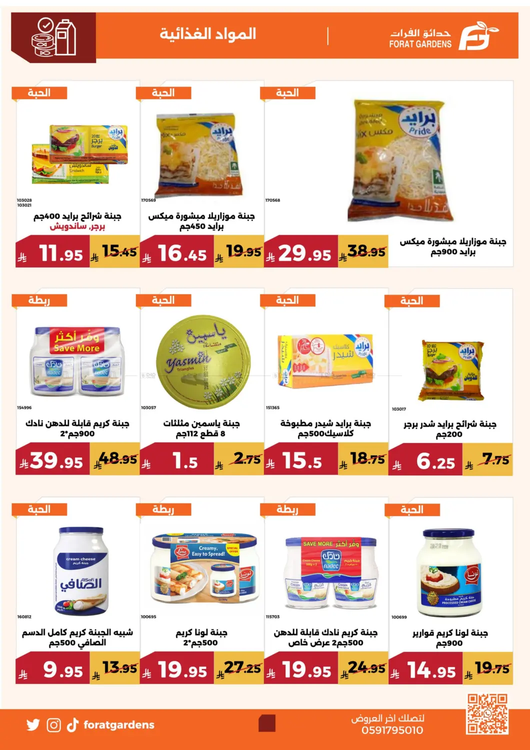 صفحة رقم 8 من Special Offer في حدائق الفرات