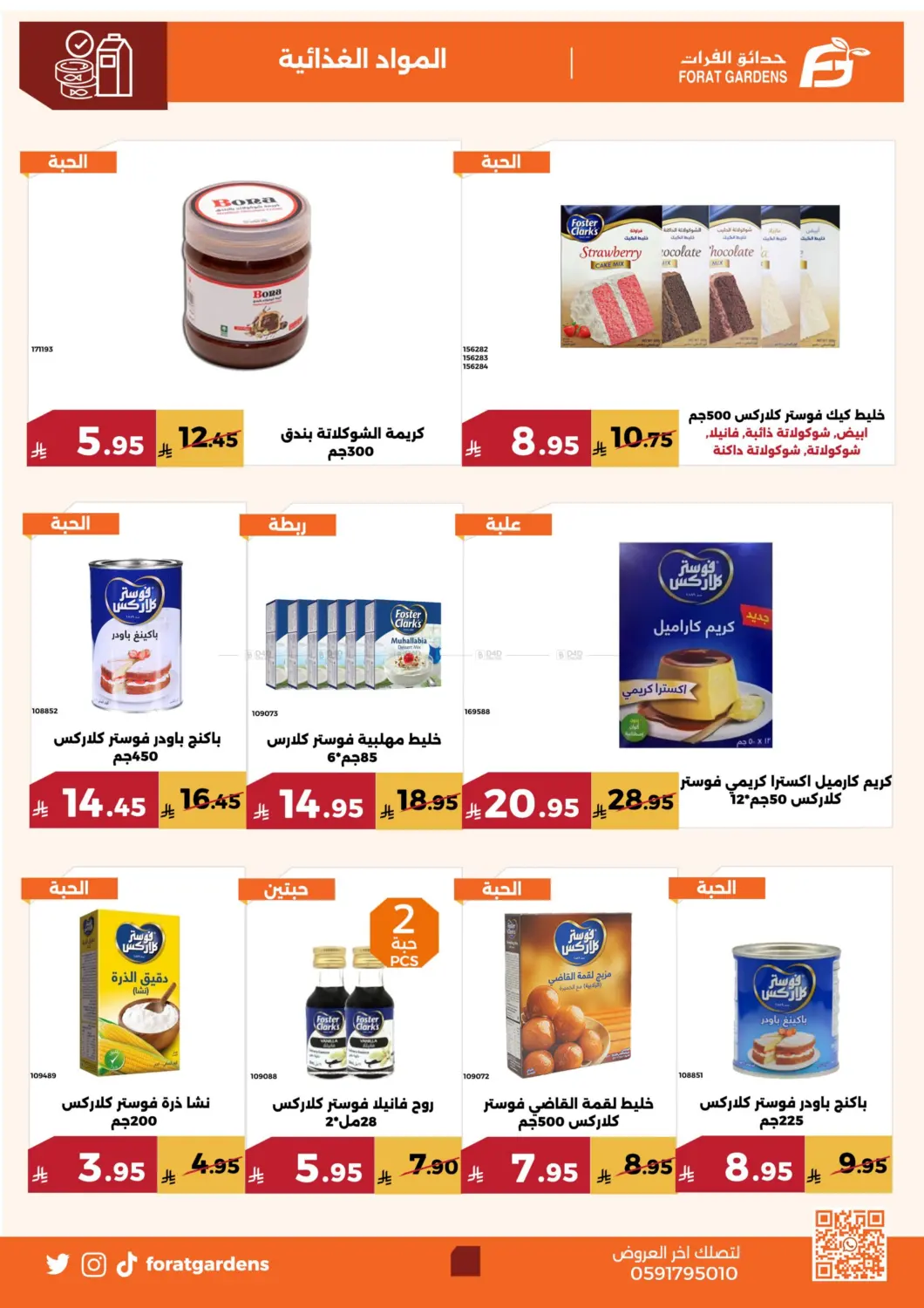 صفحة رقم 12 من Special Offer في حدائق الفرات