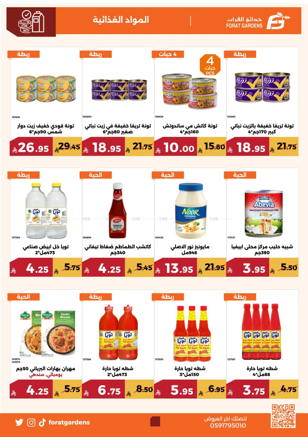 صفحة رقم 9 من Special Offer في حدائق الفرات