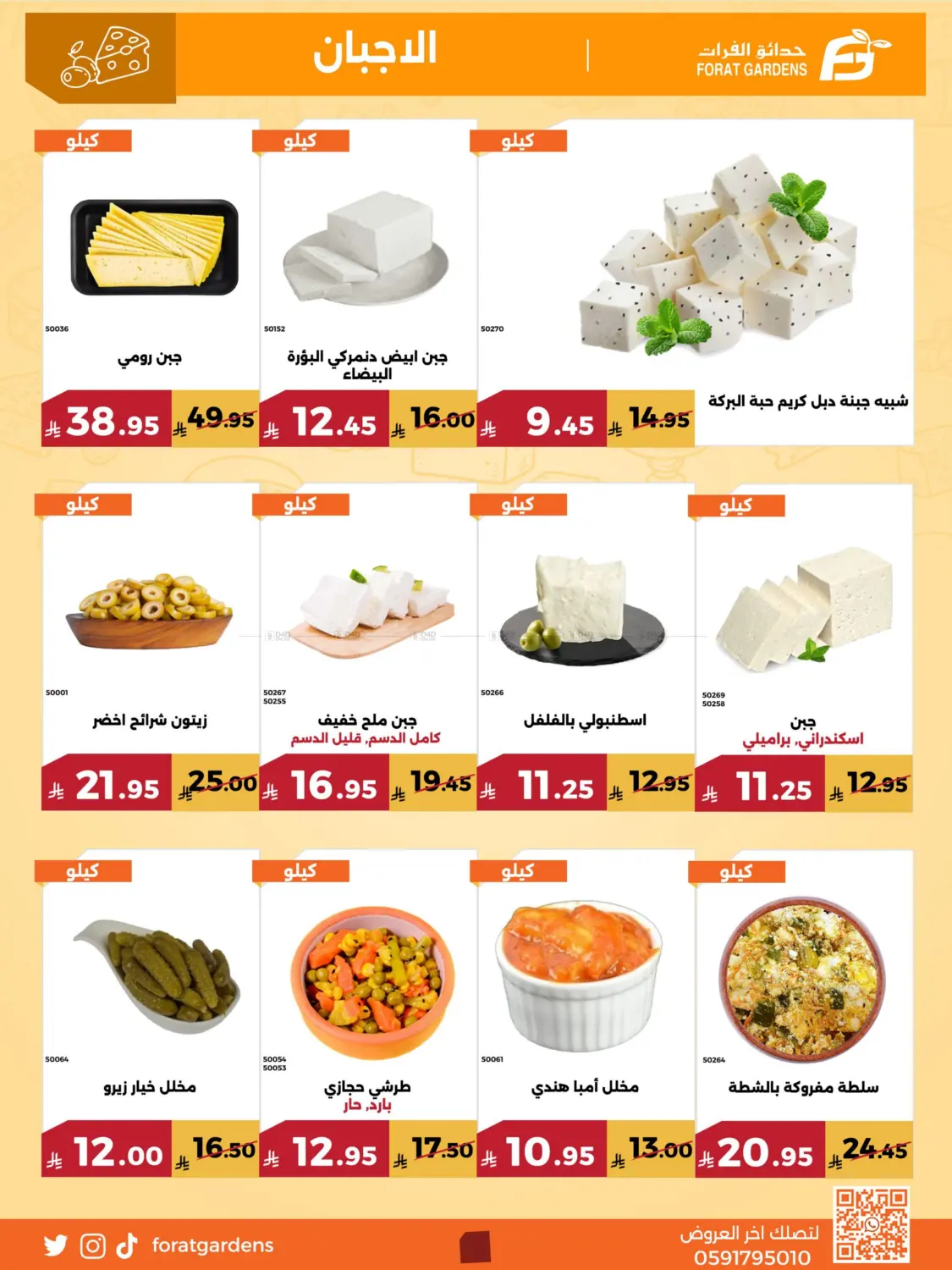 صفحة رقم 6 من Special Offer في حدائق الفرات