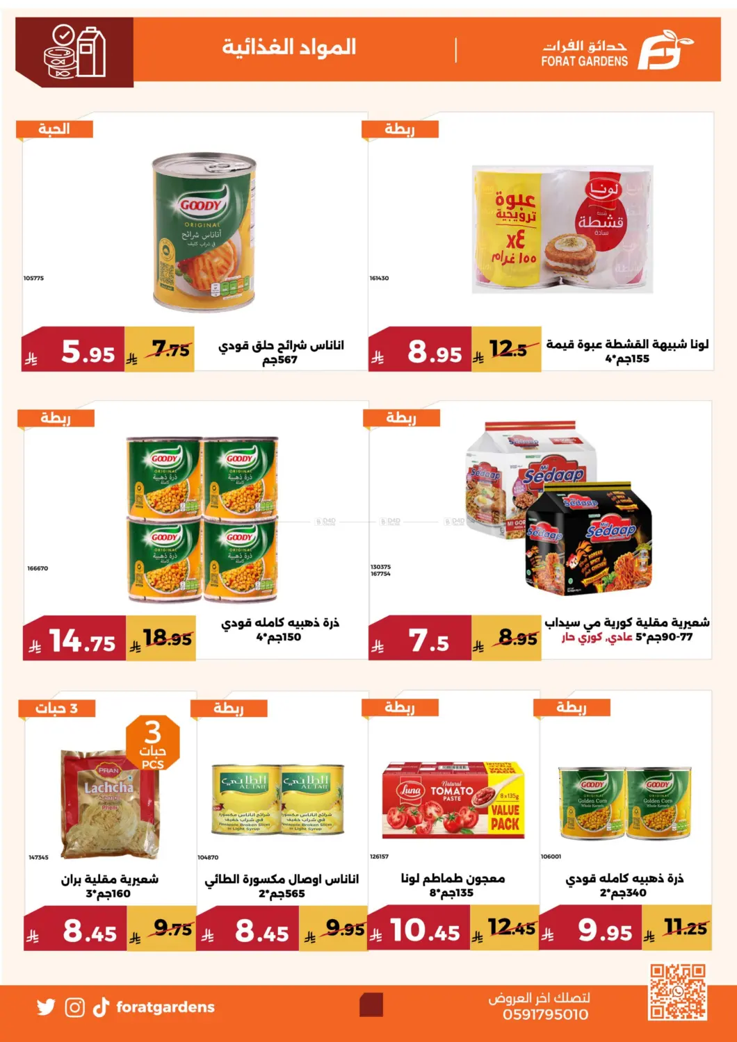 صفحة رقم 10 من Special Offer في حدائق الفرات