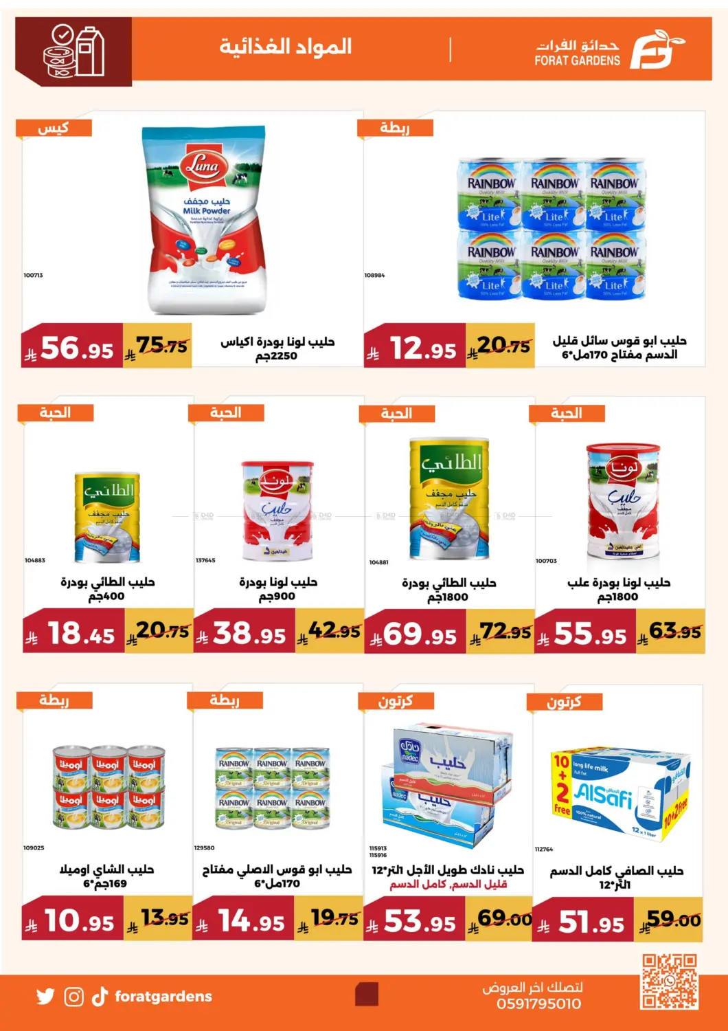 صفحة رقم 7 من Special Offer في حدائق الفرات