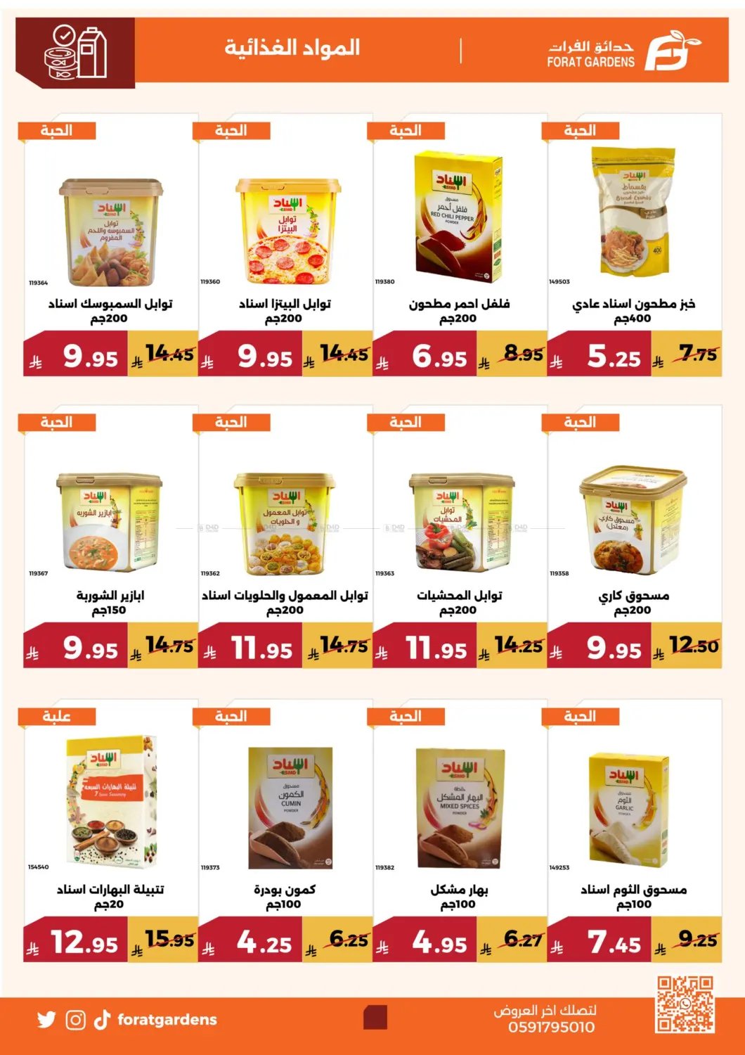 صفحة رقم 13 من Special Offer في حدائق الفرات