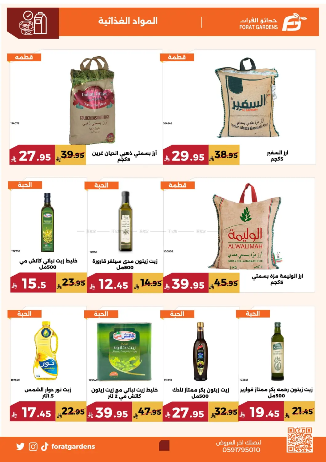 صفحة رقم 16 من Special Offer في حدائق الفرات