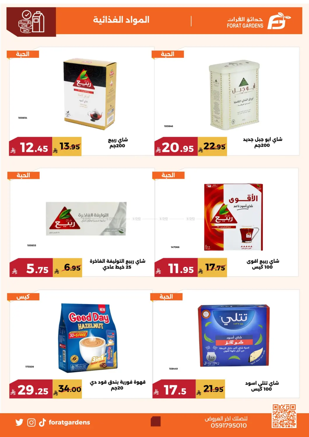 صفحة رقم 17 من Special Offer في حدائق الفرات