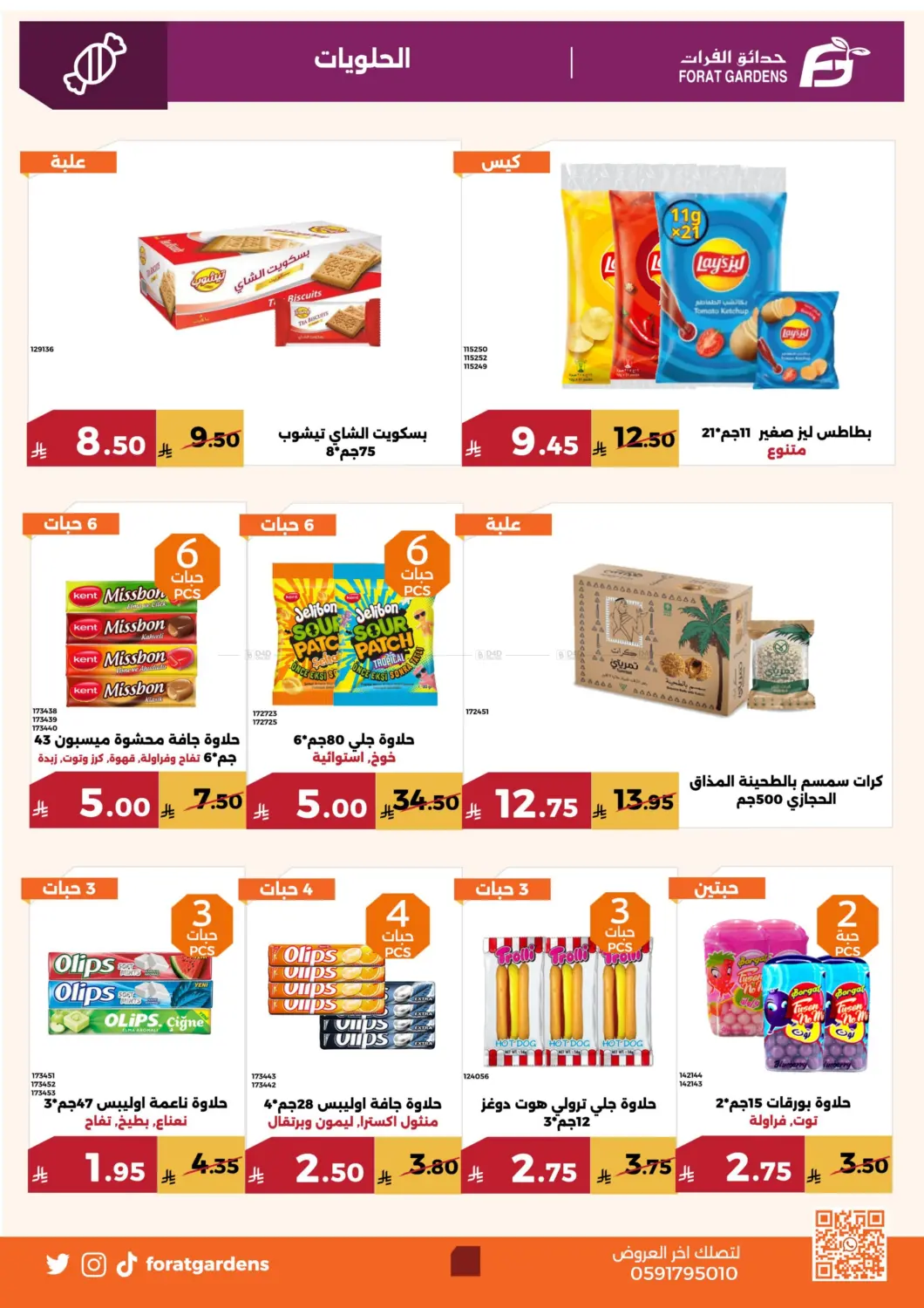 صفحة رقم 18 من Special Offer في حدائق الفرات