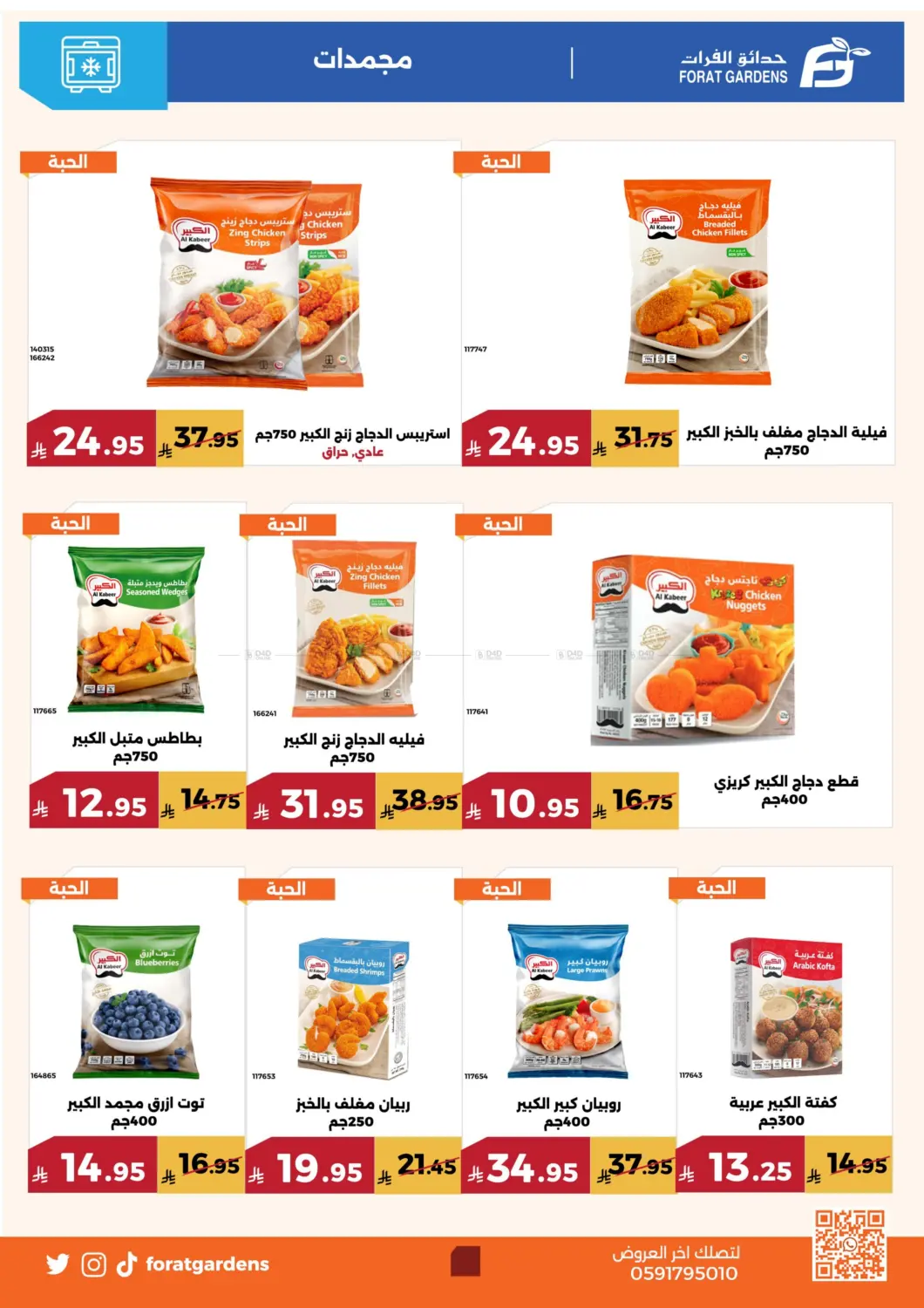 صفحة رقم 19 من Special Offer في حدائق الفرات