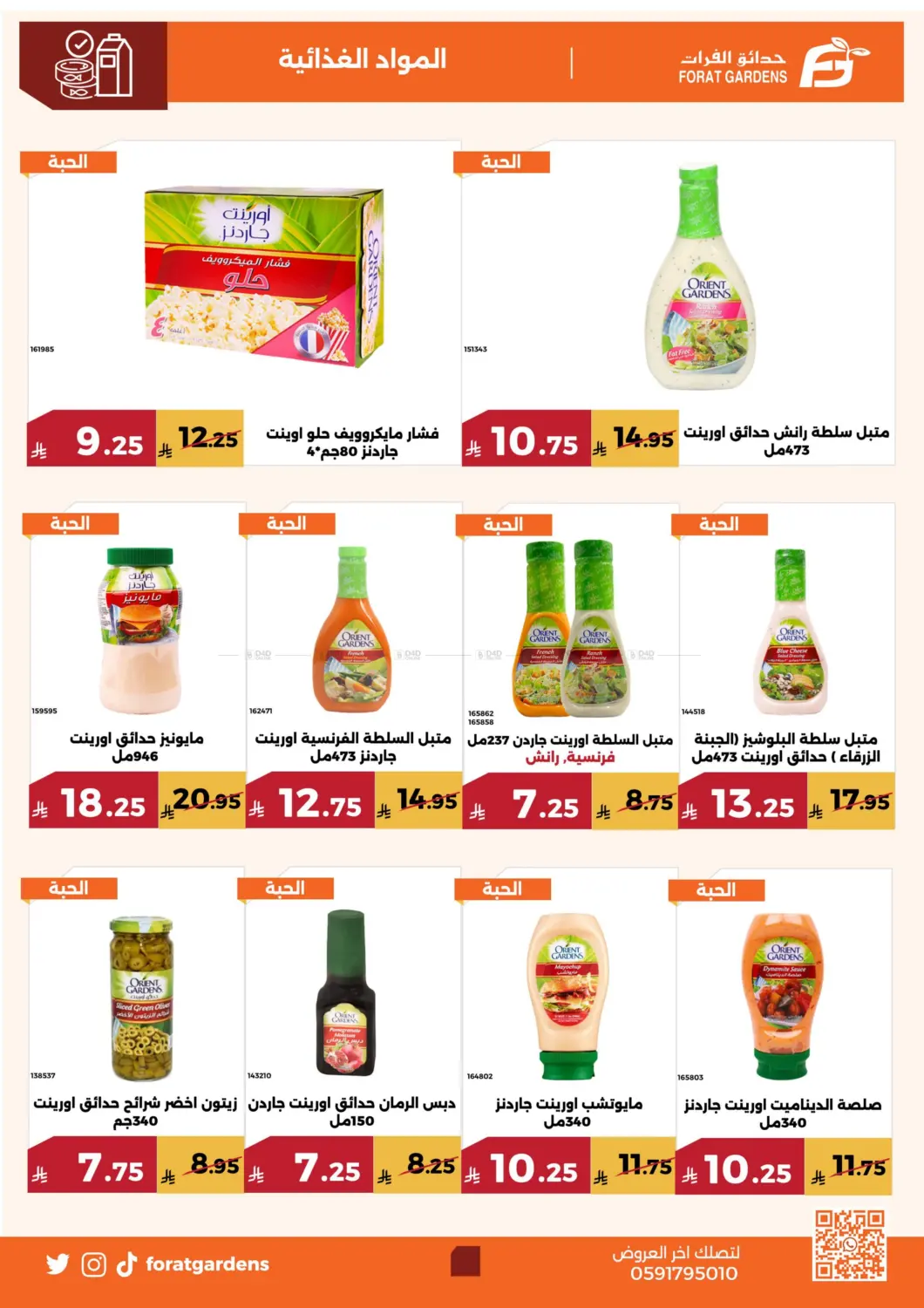 صفحة رقم 15 من Special Offer في حدائق الفرات