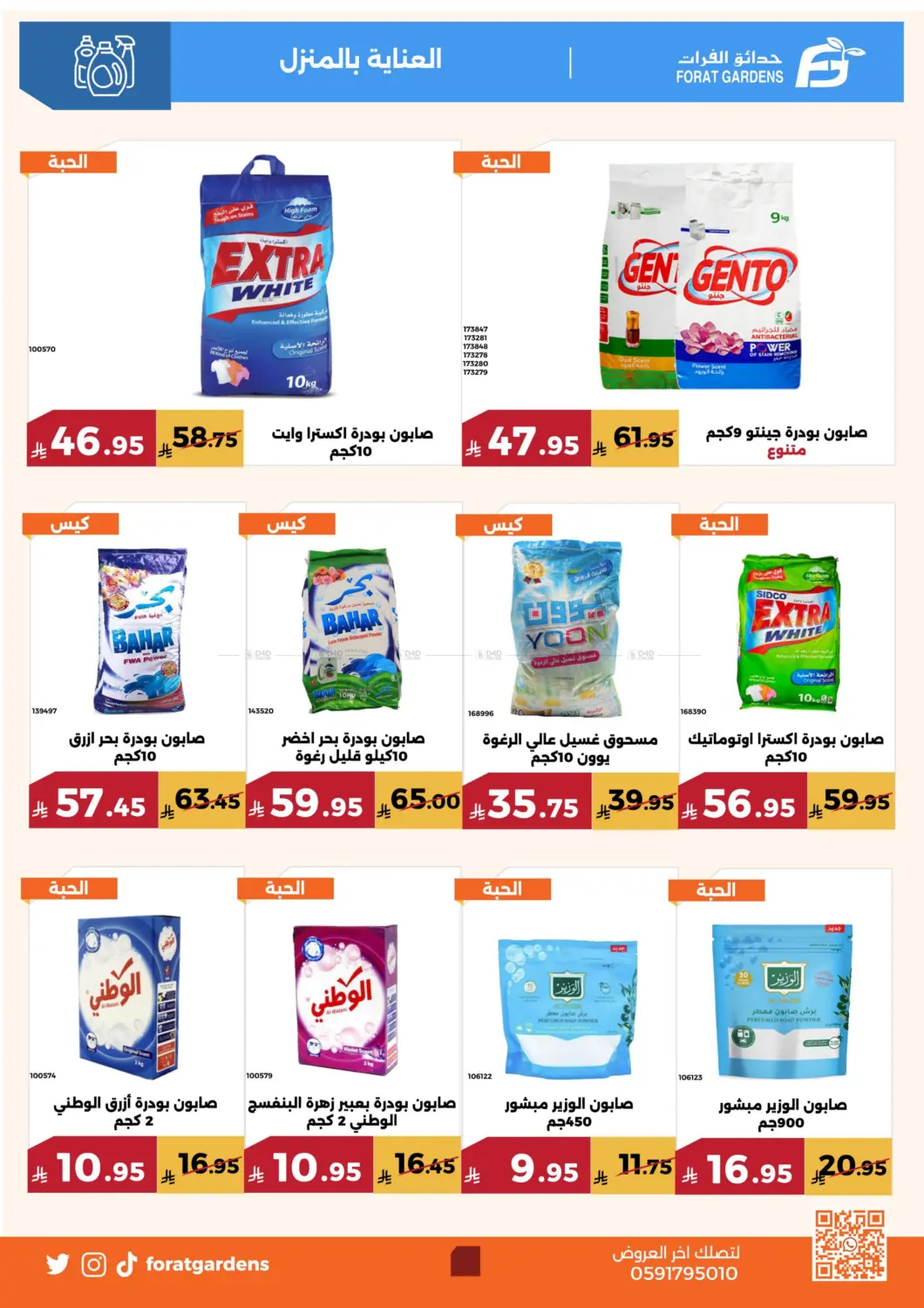 صفحة رقم 27 من Special Offer في حدائق الفرات