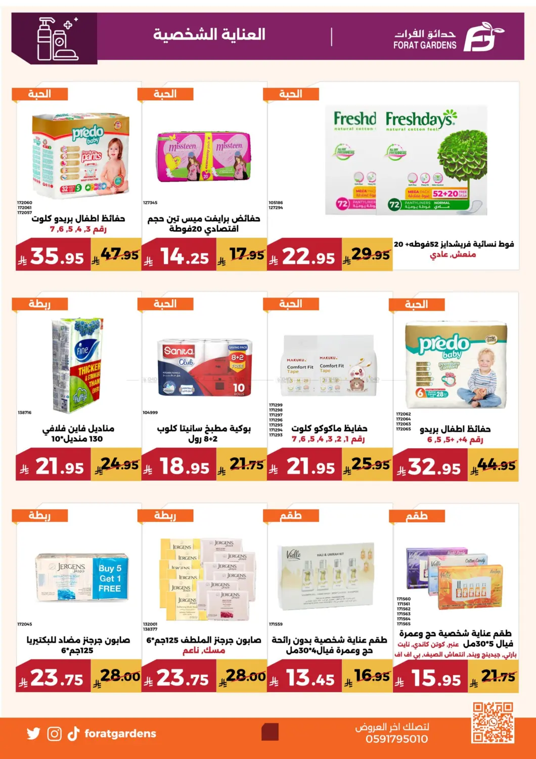 صفحة رقم 23 من Special Offer في حدائق الفرات