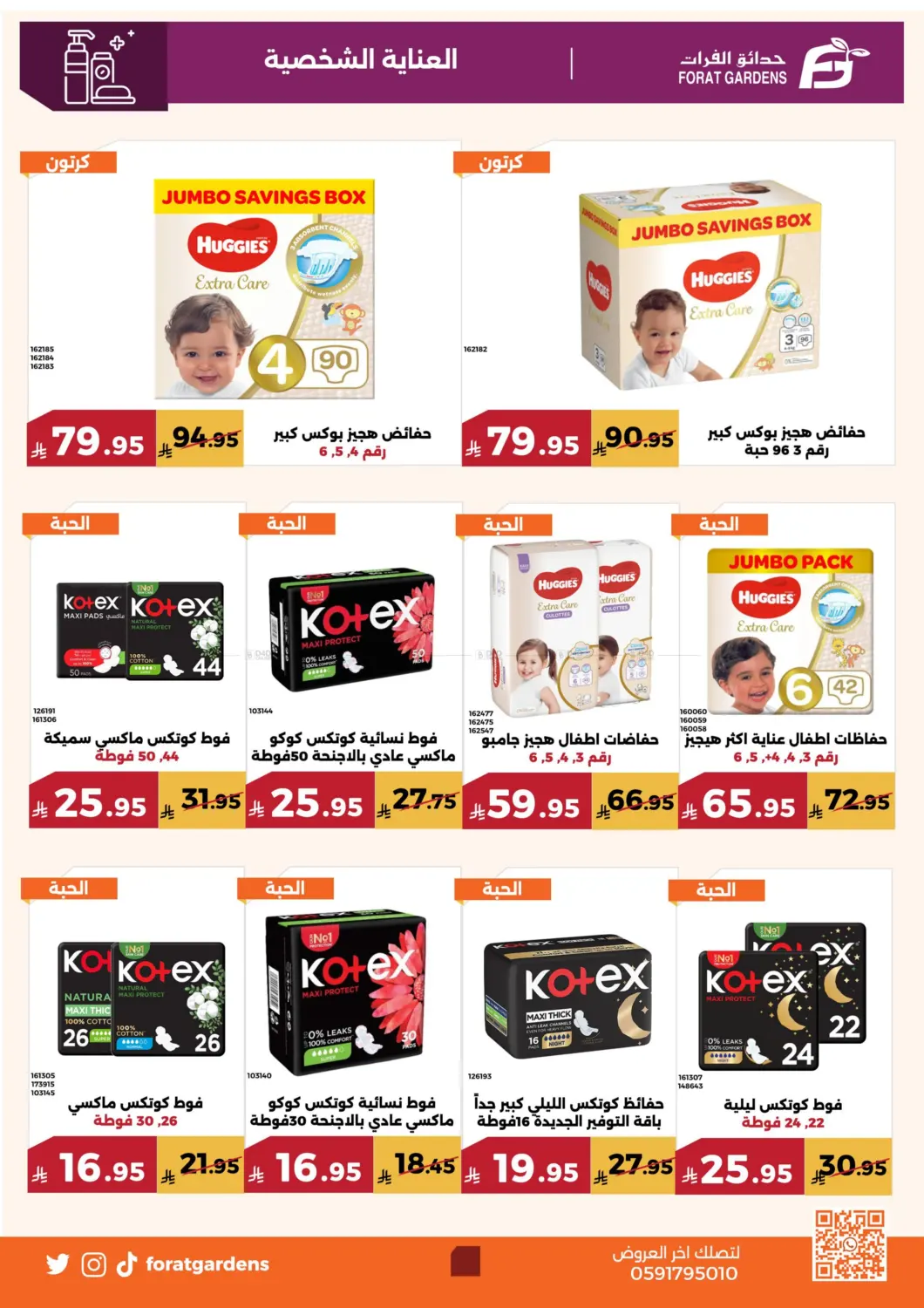 صفحة رقم 22 من Special Offer في حدائق الفرات