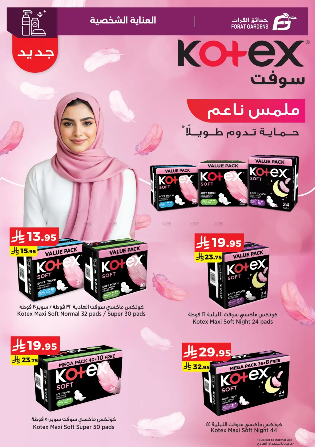 صفحة رقم 21 من Special Offer في حدائق الفرات