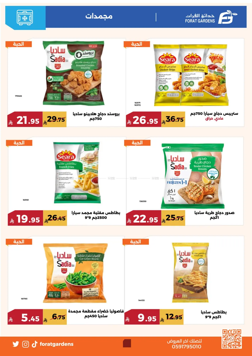 صفحة رقم 20 من Special Offer في حدائق الفرات