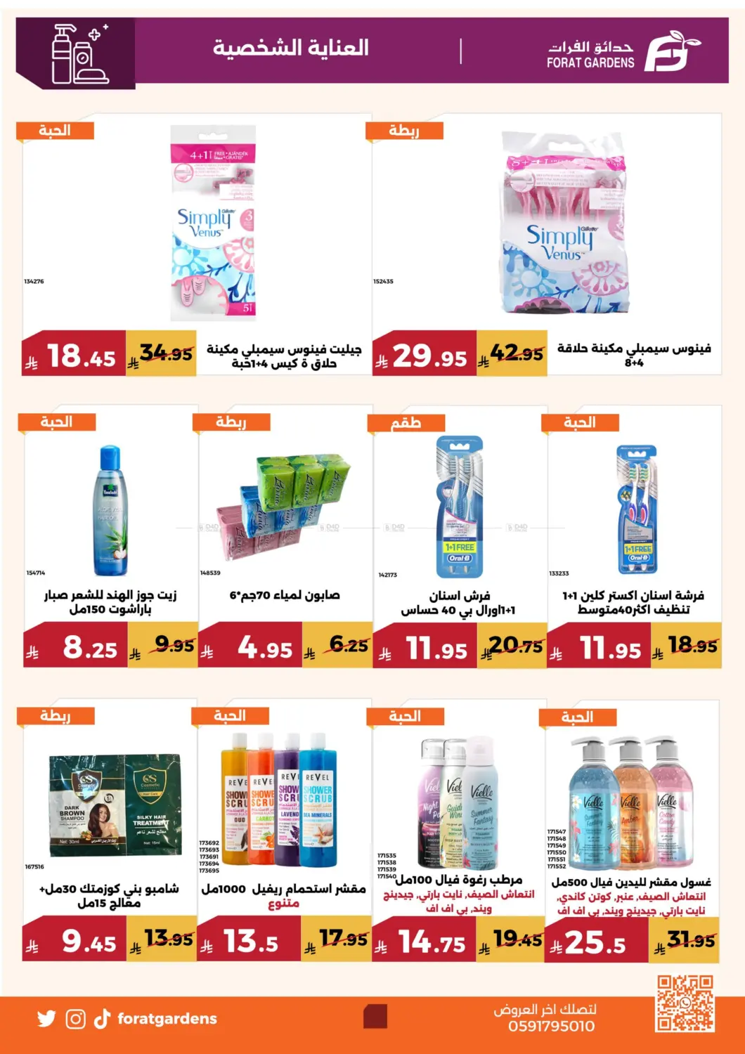 صفحة رقم 25 من Special Offer في حدائق الفرات