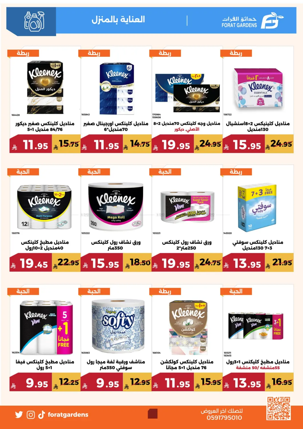 صفحة رقم 26 من Special Offer في حدائق الفرات